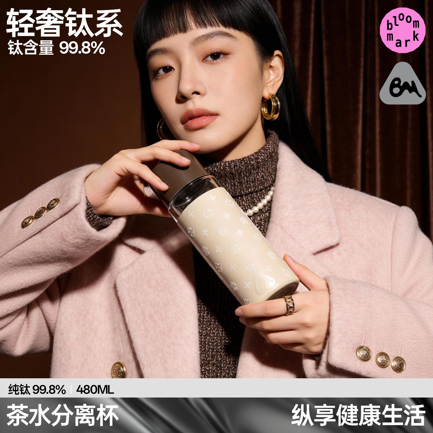 bloommark纯钛保温杯女轻奢茶水分离茶钛杯女士泡茶杯送礼茶杯