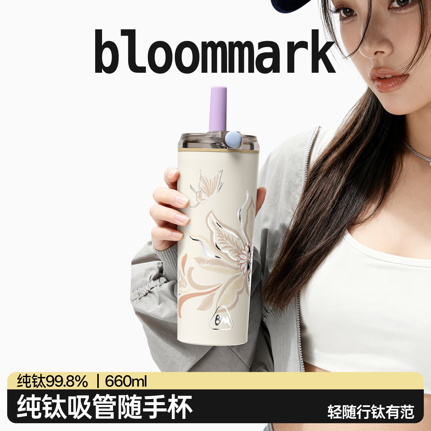 高级设计感纯钛吸管保温杯高颜值图片