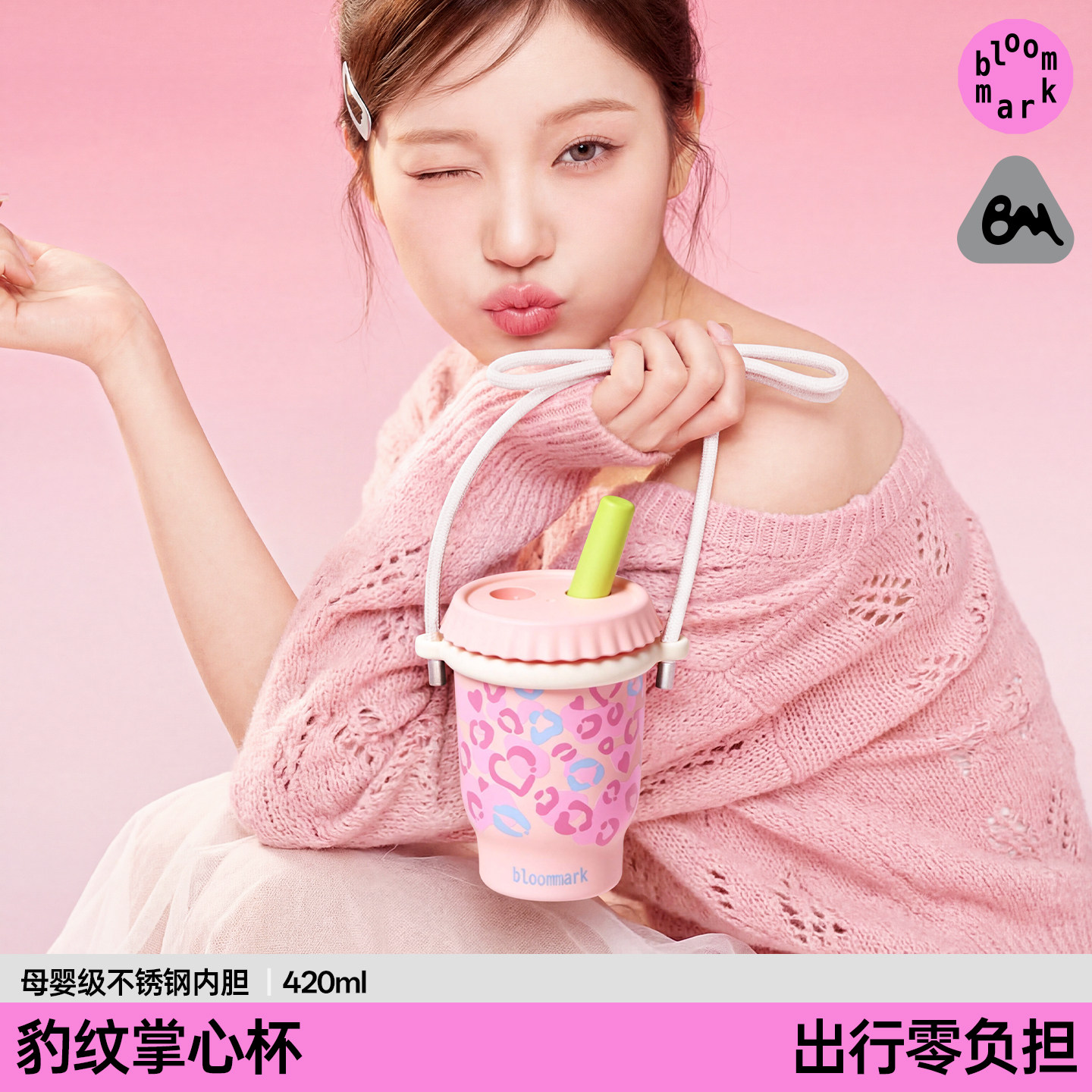 bloommark吸管豹纹保温杯女生高颜值小巧外出便捷水杯生日礼物