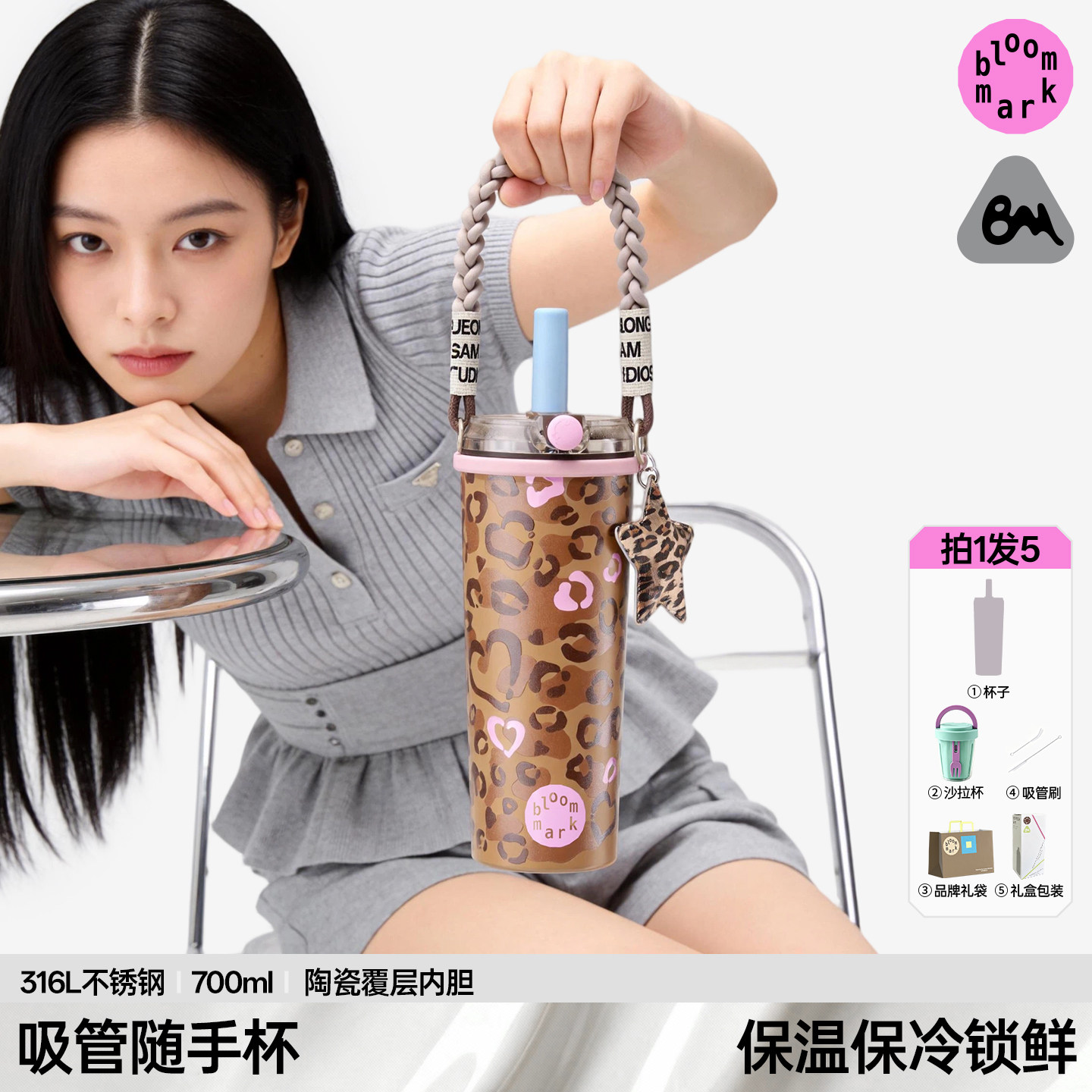 bloommark豹纹吸管保温杯陶瓷内胆大容量女生高颜值2026新款杯子