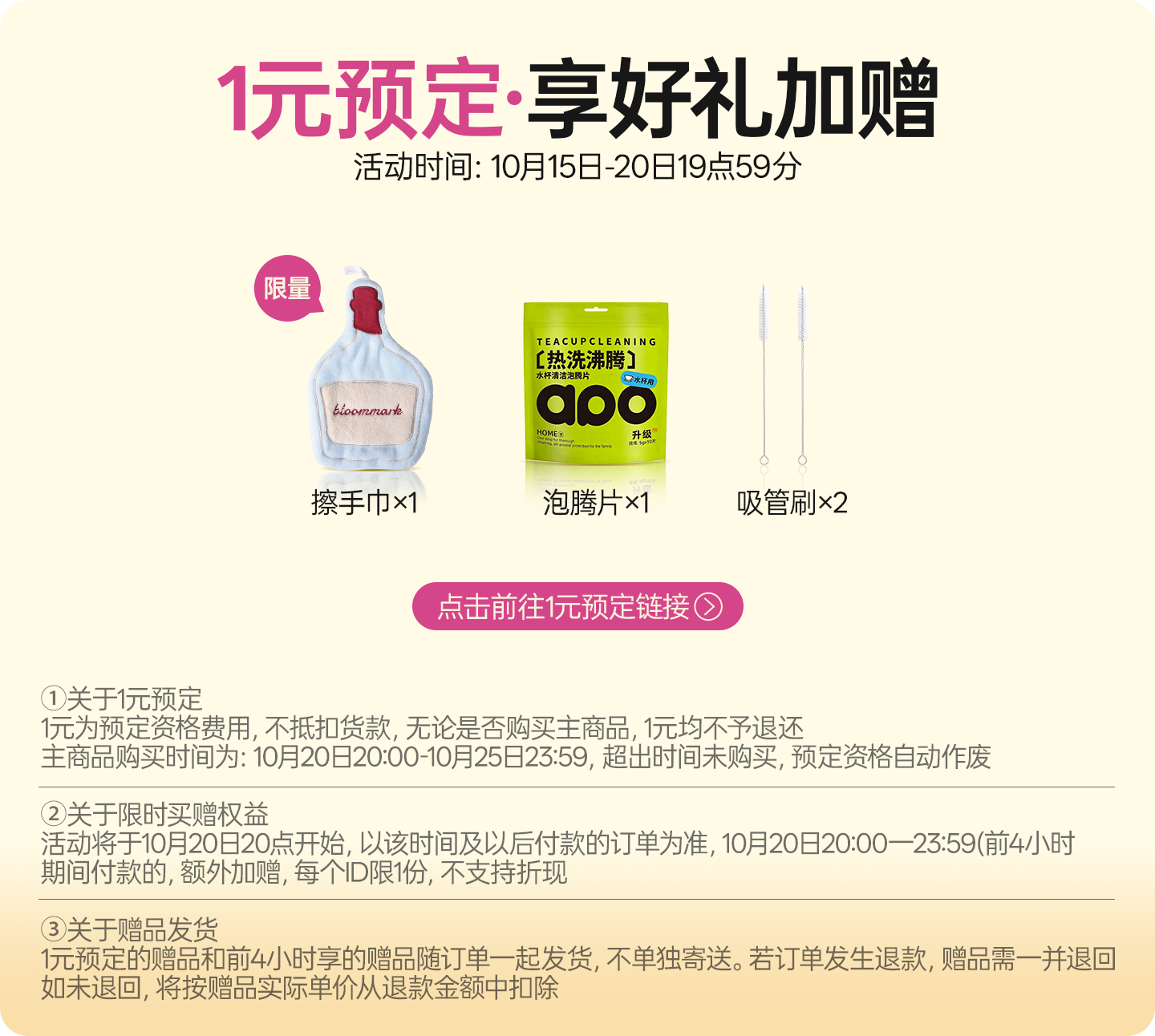 一元预定付尾款享礼品