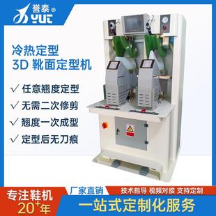 子生产设备 男鞋 女鞋 3D靴面定型机皮革冷热定型鞋 面翘度定型机制鞋