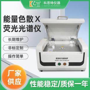 能量色散X荧光光谱仪 素卤素 ROHS1.0 ROHS六项重金属元
