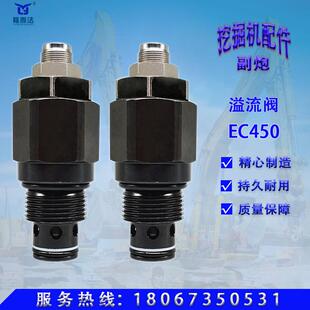 副炮溢流阀EC450副 厂家直销各种挖掘机配件回转溢流阀主炮