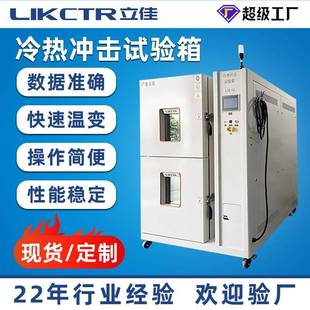 冷热冲击试验箱高低温度冲击箱冷热交变循环冲击测试箱 现货两箱式