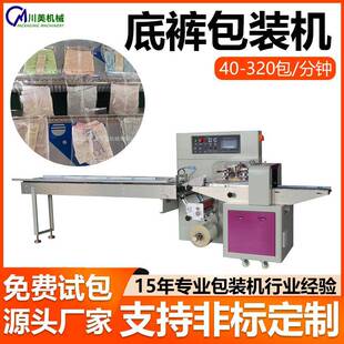 機(jī)底褲 一次性內(nèi)褲 包裝 機(jī)無紡布桑拿月子家用全自動包裝 機(jī) 枕式