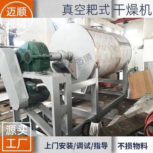 干燥机糖精钠耙式 食品纤维真空耙式 干燥机医药淀粉酶烘干机厂家
