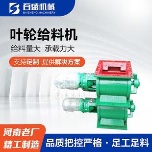 不锈钢星型卸料阀生产厂家加工刚性叶轮给料机叶轮卸灰阀