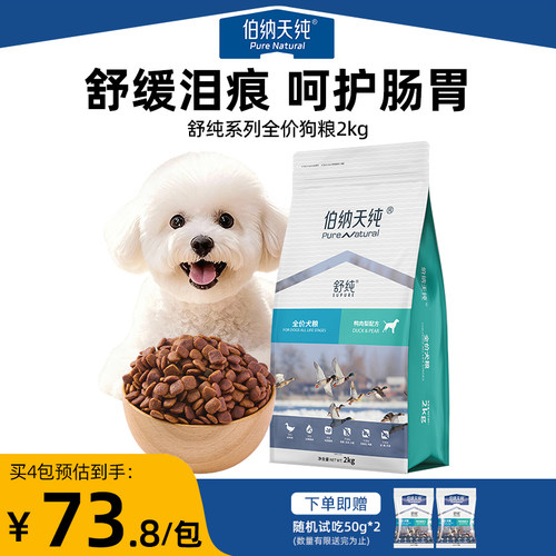 伯纳天纯舒纯鸭肉梨全价狗粮2kg