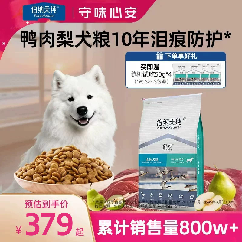 伯纳天纯舒纯狗粮12kg清火鸭肉梨图片