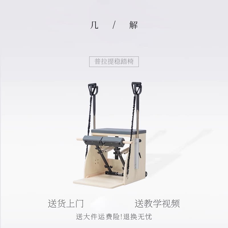 普拉提器材稳踏椅家用木质瑜伽馆同款健身大器械稳踏椅送教学视频