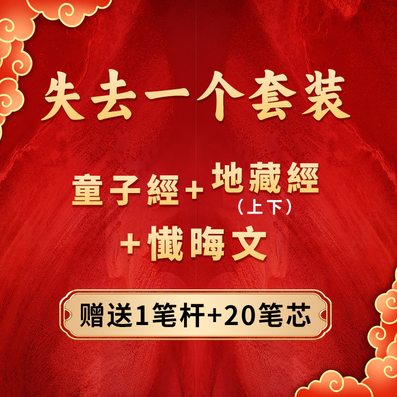 堕流胎手抄写本经护童宣纸临摹