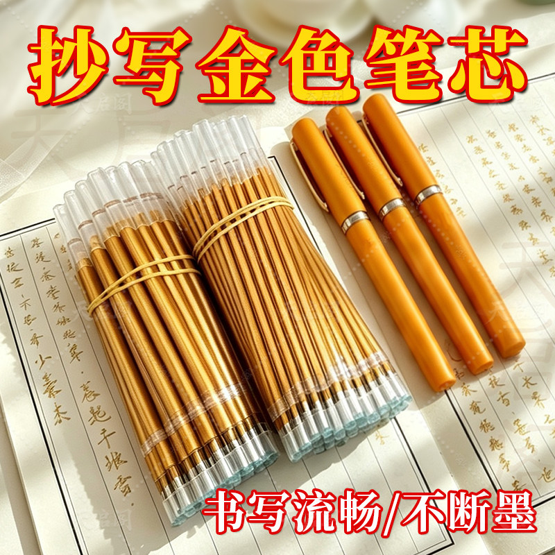 金色笔芯抄檀香描经金笔临摹硬笔中性笔抄写本抄经笔专用笔签字笔