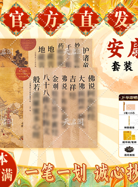 地藏经临摹抄写硬笔药师经普门品抄写本楞严咒僧伽吒经手抄本抄写