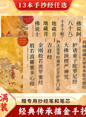 地藏经临摹抄写硬笔药师经普门品抄写本楞严咒僧伽吒经手抄本抄写