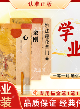 108遍静心手抄本地藏经普门品药师抄写本横排初学者硬笔临摹字帖