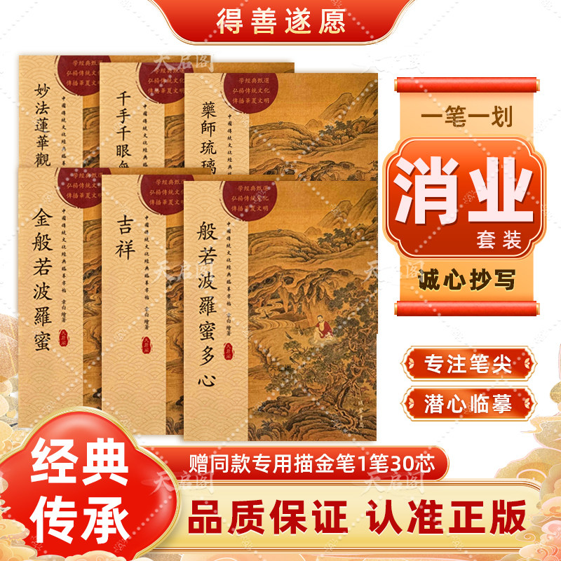 地藏经临摹抄写硬笔药师经普门品108遍静心手抄写本大悲楞严咒僧伽吒经手抄本抄写成人练习小楷字 - 实物图