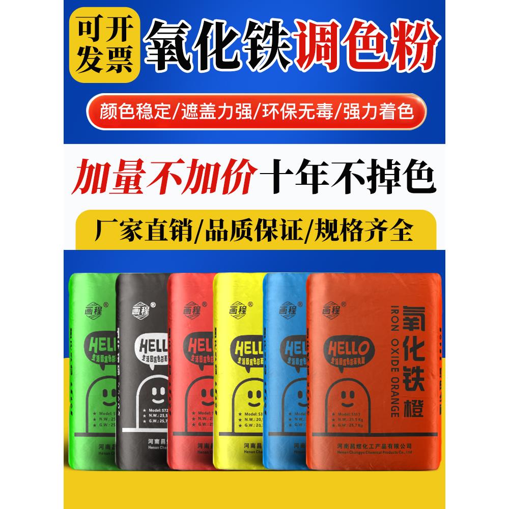 氧化铁颜料水泥彩色粉末红绿黑蓝砖水磨石水泥混凝土地坪染料