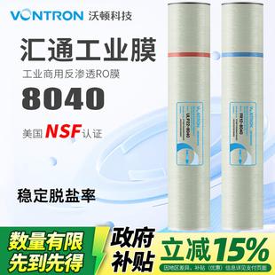 汇通反渗透膜8040RO工业滤芯纯净水机时代沃顿纯水处理过滤器配件
