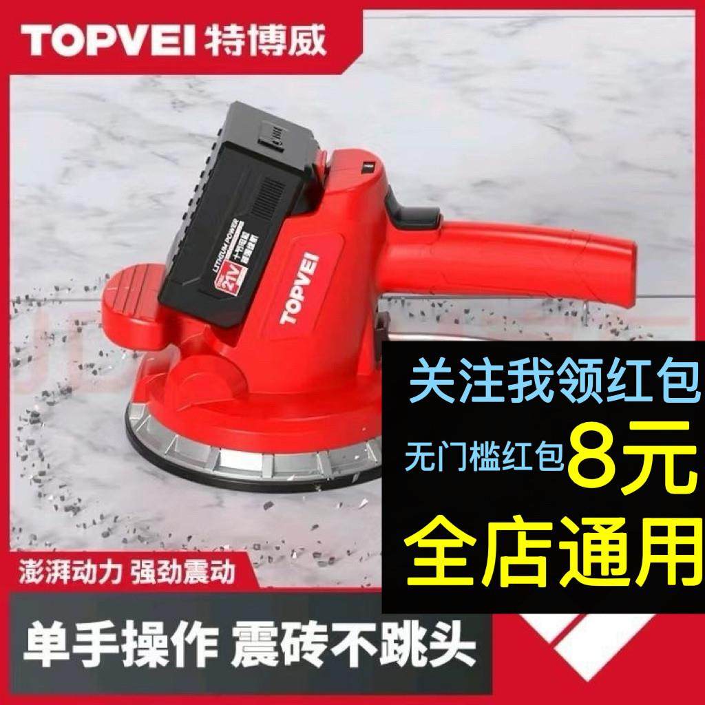 特博威瓷砖平铺机大功率地砖壁砖震动贴砖机多功能贴砖电动工具