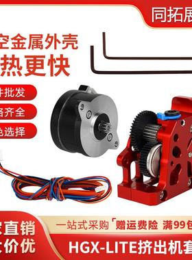 3d打印机配件全金属HGX-LITE-extruder硬化钢齿轮减速挤出机套件