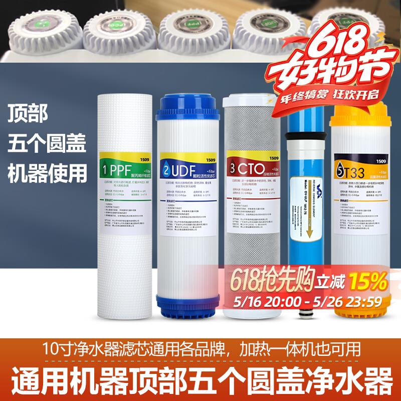 净水器滤芯通用家用全套五级反渗透RO膜PP棉10寸加热饮水机过滤器