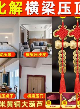 铜钱串挂件横梁压顶卧室客厅五帝钱葫芦横梁压床化解遮挡装饰摆件