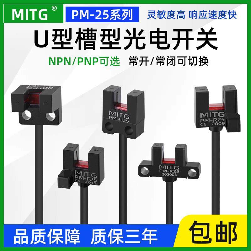 小型槽型光电开关U型传感器PM-K25限位感应PM-L25常开NPN防水带线