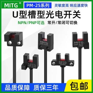 小型槽型光电开关U型传感器PM L25常开NPN防水带线 K25限位感应PM