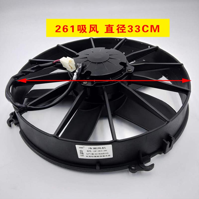 客车24V空调冷凝风机254/261C散热风扇无刷电子扇吹风吸风空调扇