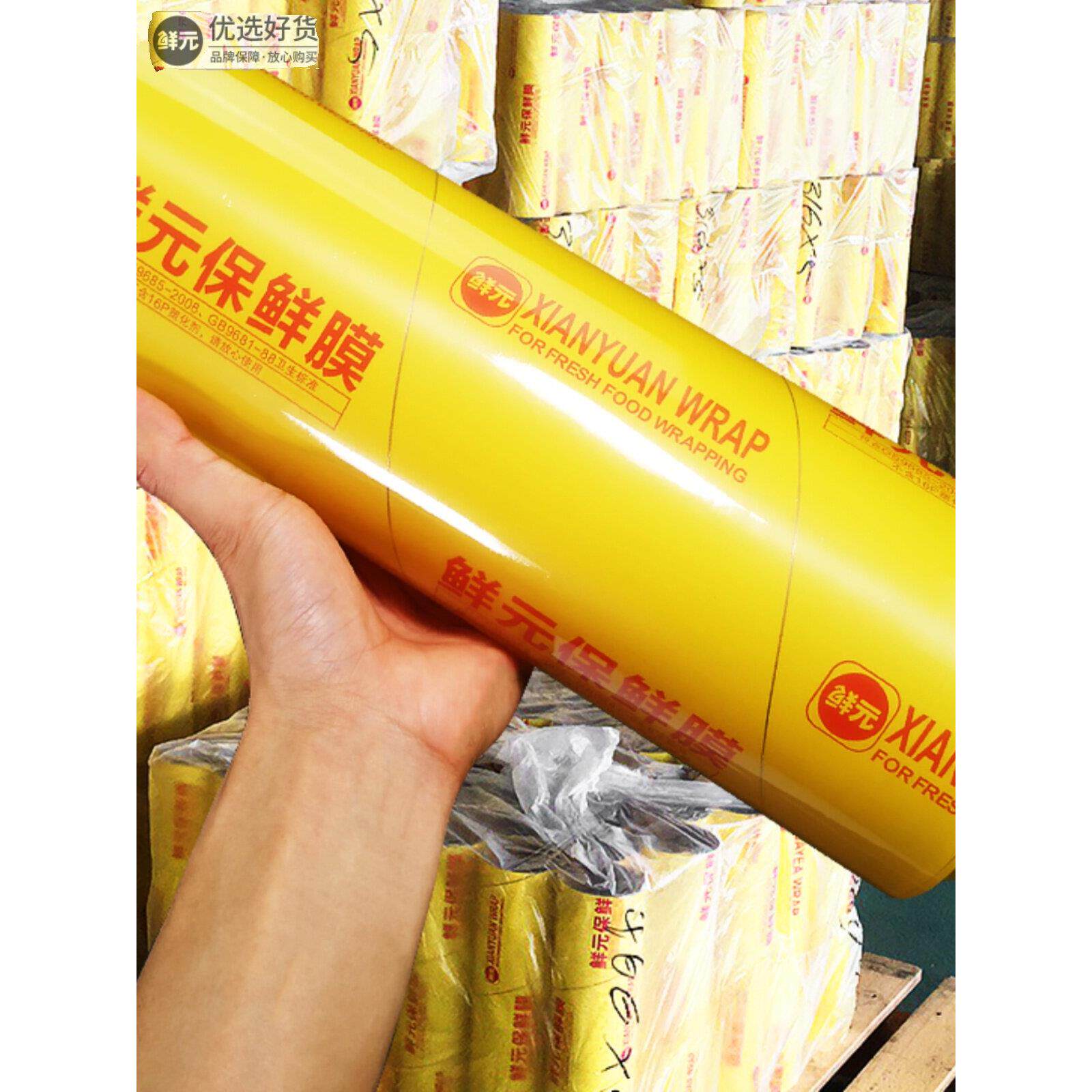 大卷保鲜膜 瘦体瘦腿膜厨房用保鲜膜 水果防雾冷藏食品级简装膜