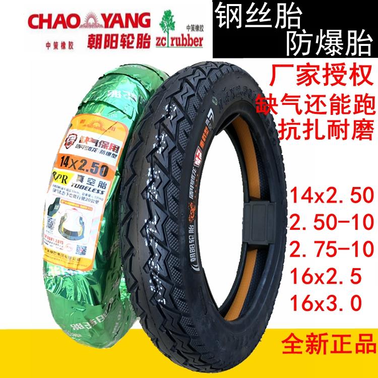 8层朝阳电动车轮胎14x2.50 16x2.5/3.0 2.75-10真空胎电瓶车外胎