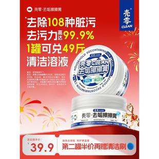 壳零去污擦擦膏 不锈钢浴室厨房水垢白鞋瓷砖地板除霉清洁剂