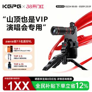 KGPG手机望远镜高清24倍率演唱会拍摄高倍专业级摄影钓鱼直播看漂
