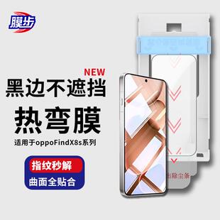 膜步钢化膜适用于OPPOFindX8s3D热弯钢化膜Findx8s手机膜全屏覆盖超声波指纹解锁不遮挡屏幕高清屏幕保护贴膜