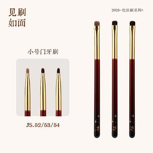 见刷如面 小号门牙眼部刷JS52/53/54灰羊毛黑玉毛细节加深卧蚕刷