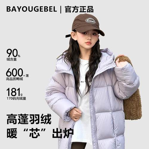 BYG儿童中长款羽绒服鸭绒含绒量90%保暖御寒抗风轻便2025男女同款