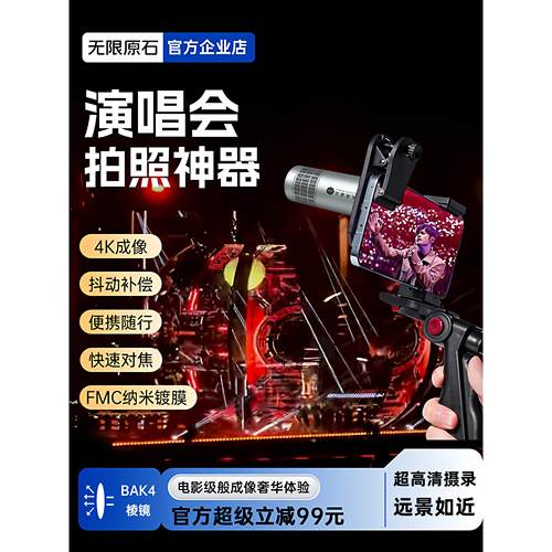 无限原石手机望远镜演唱会音乐节拍摄神器长焦超高清防抖摄影追星