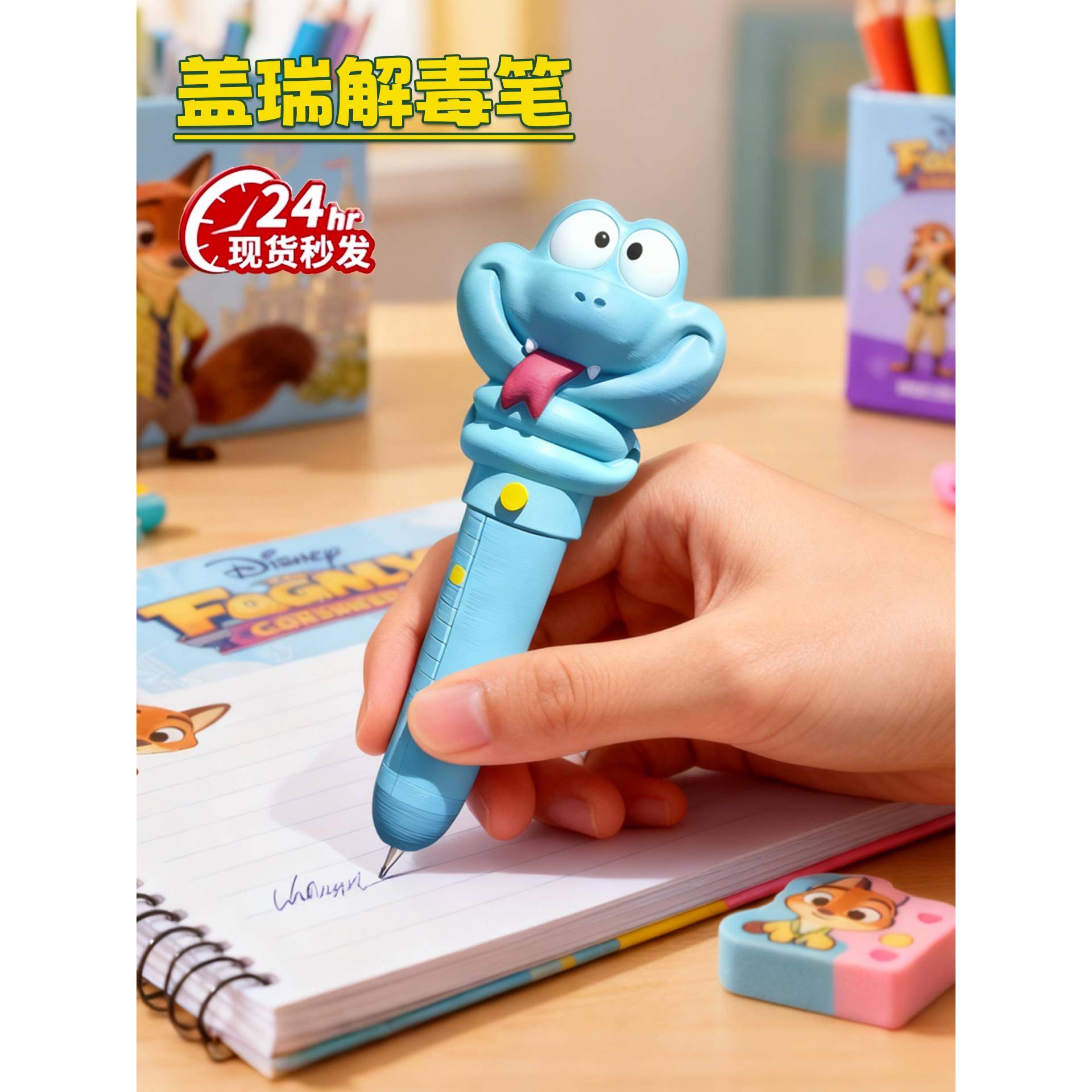 网红爆款现货一条蛇盖瑞解毒笔疯狂动物城2周边联名血清笔迪士尼