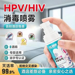 三希hpv消毒喷雾液游母婴专用免洗便携旅行酒店马桶杀菌床单ccsee
