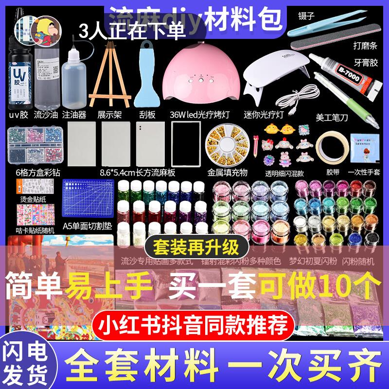 流麻diy材料包流沙油亮粉透明UV胶亚克力板贴纸手工自制流沙麻将