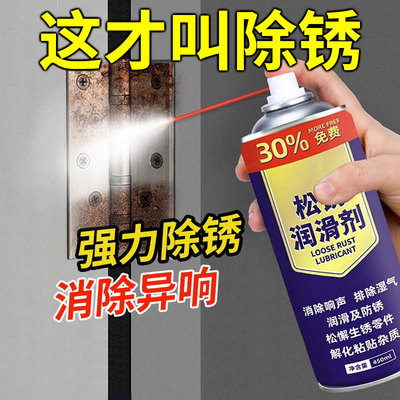 多功能防锈润滑剂金属松锈剂油强力去锈灵喷剂汽车螺丝螺栓除锈