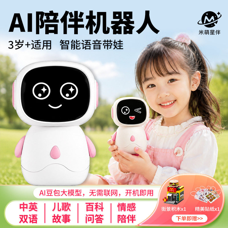 星宝二代户外智能对话AI早教玩具