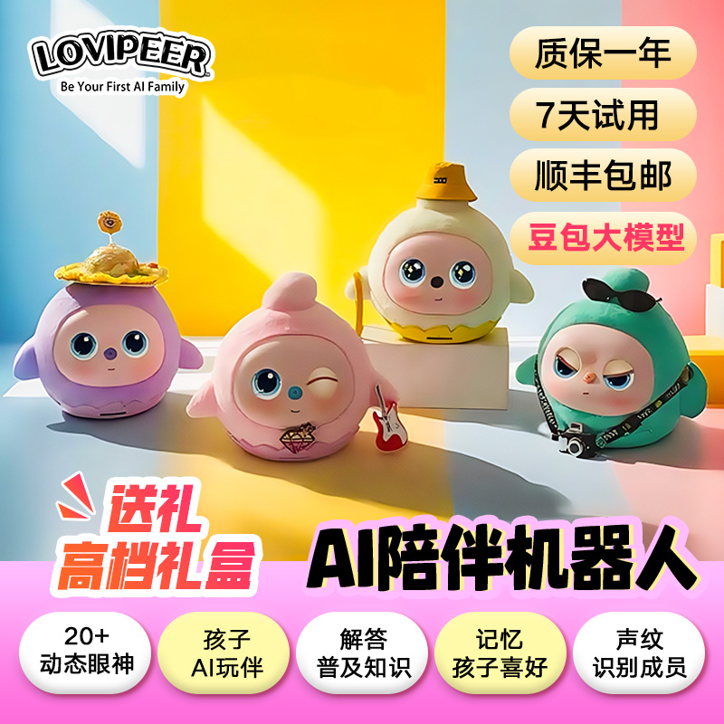 送礼优选包装精致AI人工智能玩具