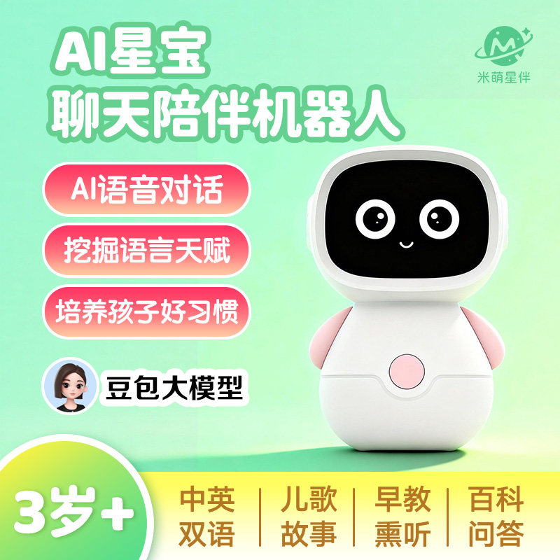 星宝AI人工智能儿童豆包聊天故事学习机对话益智陪伴机器人玩具