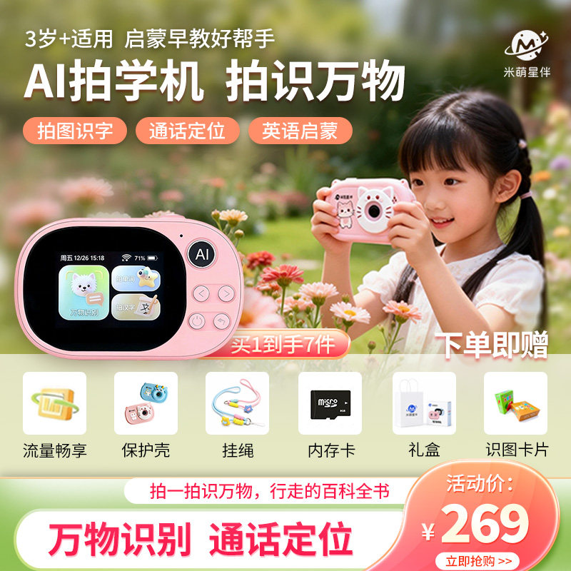 AI拍学机儿童相机熏听对话玩具