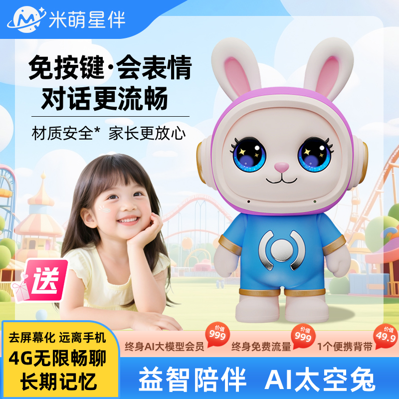 米萌星伴AI太空兔豆包智能机器人