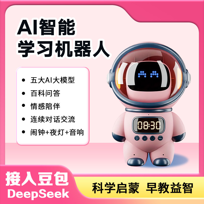 DeepSeek豆包对话儿童玩具桌面AI智能机器人语音陪伴早教生日礼物