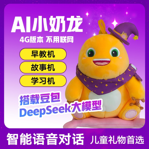 AI智能对话玩具早教陪伴机器人