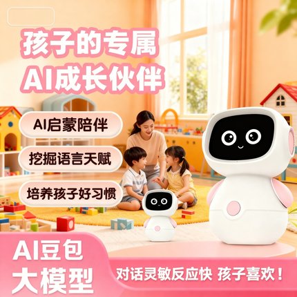 星宝AI人工智能儿童豆包学习机对话机器人情感陪伴玩具圣诞节礼物